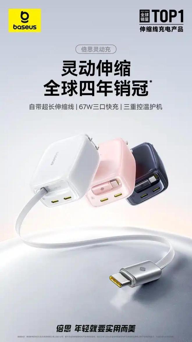 思凭借设计创新蝉联伸缩线充电产品全球销冠