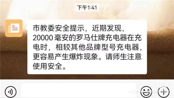 两大厂商分别在中美召回百万充电宝不朽情缘